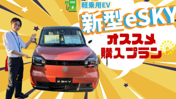 電気自動車をもっと身近に！！